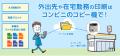 関西最大級のバックオフィス向け展示会「総務・人事・