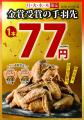おかげさまで＜販売累計100万本突破！＞からあげグラ