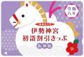阪神沿線発の「伊勢神宮初詣割引きっぷ」と「阪utf-8