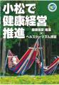 高市政権の新方針『健康医療安全保障』─企業の未来戦