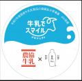 日比谷Barで農協牛乳を使ったオリジナルカクテルが楽 日比谷Barで農協牛乳を使ったオリジナルカクテルが楽