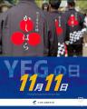 全国３万人の青年経済人が地域の魅力を一斉発信！