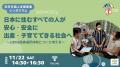 「誰もが健康に生きられることが、当たり前であってほ 「誰もが健康に生きられることが、当たり前であってほ