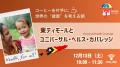 「誰もが健康に生きられることが、当たり前であってほ 「誰もが健康に生きられることが、当たり前であってほ