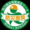 複合機カテゴリーで初の防災推奨認証を取得