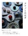 京都・紅葉の季節に、「東西おはぎの名店」が集う一日 京都・紅葉の季節に、「東西おはぎの名店」が集う一日
