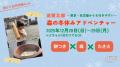“子育て罰”のない社会を、地域からつくる──滋賀・長浜 “子育て罰”のない社会を、地域からつくる──滋賀・長浜