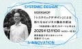 一般社団法人デサイロ、慶應義塾大学による「2050年の