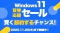 関西電力グループのポンデテック お得な中古PCセール 関西電力グループのポンデテック お得な中古PCセール
