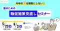 【塾エイド】学習塾の半数以上が「計画立てた販促」や 【塾エイド】学習塾の半数以上が「計画立てた販促」や