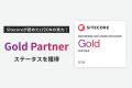 【LYZON】Sitecoreが認めたLYZONの実力!「Gold Partn 【LYZON】Sitecoreが認めたLYZONの実力!「Gold Partn