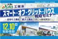【開催レポート】11月11日（火）に『リフォーム実践会