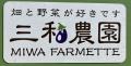 登録者16万人の農業系YouTuber「三和農園」とコラボ動
