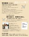 若者が運営するNPO法人U-CRANE、佐々木禎子さんの平和