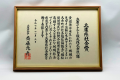 兵庫ヤクルト販売「令和7年度 兵庫県社会賞」を受賞 兵庫ヤクルト販売「令和7年度 兵庫県社会賞」を受賞