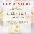 11月12日（水）～11月18日（火）【伊勢丹新宿店】お歳