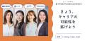 働く女性のコミュニティSNSのCOREが、Female Founders