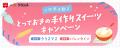 【100円相当を還元！】共立食品の人気クリスマス商品