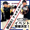 アップガレージ、11月14日（金）から「アプガレ歳末祭