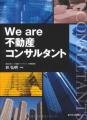 「お父さん!不動産屋ってドラマでだいたい悪役だね」 「お父さん!不動産屋ってドラマでだいたい悪役だね」