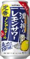 「サッポロ 濃い搾りレモンサワー ノンアルコール」11