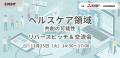 三菱電機株式会社、QUINTBRIDGE主催の「ヘルスケア領