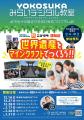 学生向け「YOKOSUKAみらいデジタル教室」開講!参加者 学生向け「YOKOSUKAみらいデジタル教室」開講!参加者