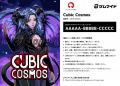 イード、「ゲムマイド」の新コンテンツ、『Cubic Cosm