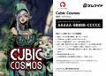 イード、「ゲムマイド」の新コンテンツ、『Cubic Cosm