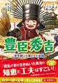 【新刊】2026年、注目の戦国武将！　シリーズ累計30万
