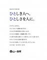 山一地所のパーパス「ひとしき人へ。ひとしさを人に。 山一地所のパーパス「ひとしき人へ。ひとしさを人に。
