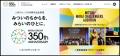 【三井グループ350周年記念事業】国や地域を超え 気候