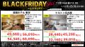 【ＢＬＡＣＫ　ＦＲＩＤＡＹ　ＳＡＬＥ】本日スタート
