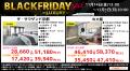 【ＢＬＡＣＫ　ＦＲＩＤＡＹ　ＳＡＬＥ】本日スタート