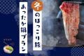 【冬の”愛犬旅”は日光へ／宿泊料金最大20％OFF】オト