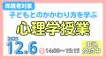 「思春期の親子関係をより良くするための心理学を学ぶ 「思春期の親子関係をより良くするための心理学を学ぶ