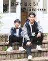 「家族で着よう！ikka」 ジャングルポケット太田博久