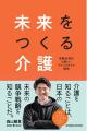 東大生起業家が描く、高齢社会を成長産業に変える新提 東大生起業家が描く、高齢社会を成長産業に変える新提
