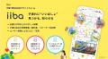 株式会社iiba、グローバル・ブレインのアクセラレータ 株式会社iiba、グローバル・ブレインのアクセラレータ