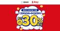 「楽天ペイ」、東京都青梅市が実施する「青梅市初の使 「楽天ペイ」、東京都青梅市が実施する「青梅市初の使