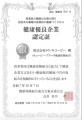 株式会社トウ・キユーピー、健康経営の推進が評価され 株式会社トウ・キユーピー、健康経営の推進が評価され
