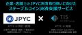 TIS株式会社と、「ステーブルコイン決済支援サービス TIS株式会社と、「ステーブルコイン決済支援サービス