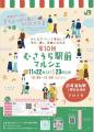 JR武蔵浦和駅前にて11月22日（土）、23日（日） 第10