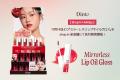 韓国発「Dinto」、「ミラーレスリップオイルグロス」 韓国発「Dinto」、「ミラーレスリップオイルグロス」
