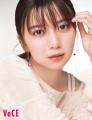 VOCE1月号通常版・増刊の表紙は河合優実が登場! ほ VOCE1月号通常版・増刊の表紙は河合優実が登場! ほ