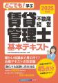 2025年度 賃貸不動産経営管理士 無料「即日WEB採点サ