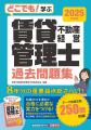 2025年度 賃貸不動産経営管理士 無料「即日WEB採点サ
