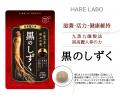 ニッセンのヘルスケアブランド「HareLabo」から、高濃 ニッセンのヘルスケアブランド「HareLabo」から、高濃
