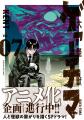 世界的人気マンガ『大怪獣ゲァーチマ』アニメ化プロジ 世界的人気マンガ『大怪獣ゲァーチマ』アニメ化プロジ
