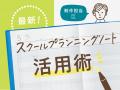 【累計70万部突破】今年で14年目に突入!学校教職員手 【累計70万部突破】今年で14年目に突入!学校教職員手